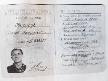 Военный билет Свиридова С.А.
