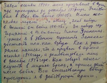 1. Дневник боевых действий на фронте из личного архива.