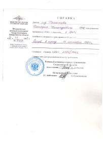 Справка военного комиссариата города Алапаевска Свердловской области, подтверждающая гибель Д.Н. Немытова в плену.
