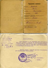 Трудовая книжка моего прапрадедушки Алексеева Ильи Дмитриевича
