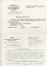 Справки  сочувствии от отдела реабилитации и Постановление Президиума Пензенского областного суда