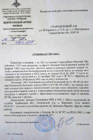 справка Центрального архива Военно-медицинской академии (г. Санкт- Петербург)