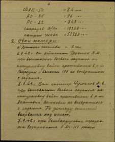 Доклад о боевой работе 313 шап. Архив: ЦАМО, Фонд: 20051, Опись: 0000001, Дело: 0007.