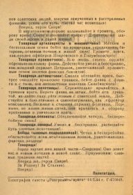 Листовка газеты 114 СД Разгромить врага от 14.07.1944 год стр.2