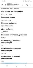 Информация из документов уточняющих потери