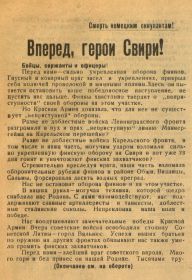 Листовка газеты 114 СД Разгромить врага от 14.07.1944 год стр.1
