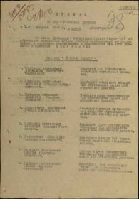 Приказ подразделения №: 25/н от: 12.08.1943 Издан: 206 сд Архив: ЦАМО Фонд: 33 Опись: 682526 Ед.хранения: 1420 № записи: 17283510