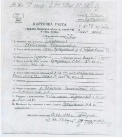 Карточка учёта граждан Пермской области, погибших в годы войны