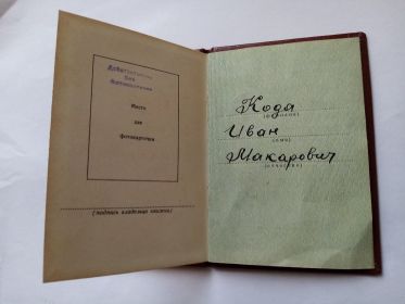 Орденская книжка