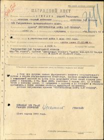 Наградной лист на Орден Великой Отечественной Войны 1 степени