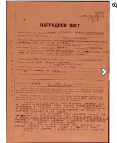 Наградной лист