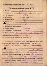 Учетно-регистрационная карта военнослужащего (1 стр.)