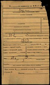 Карточка учета раненных (2 стр.)