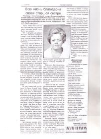 Статья, поздравление с благодарностью от сестры Маргариты Дмитриевны в газету, в связи с 80 летием Валентины Дмитриевны , 03.02.2011 года.
