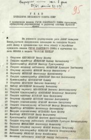 Указ Президиума Верховного Совета СССР от 17 октября 1943 года