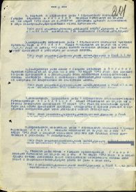 Приказ Медаль За отвагу 10.04.1945 страница 2