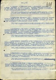 Приказ Медаль За отвагу 10.04.1945 страница 2