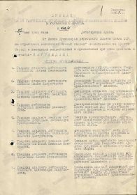 Приказ Орден Красной звезды 27.05.1945