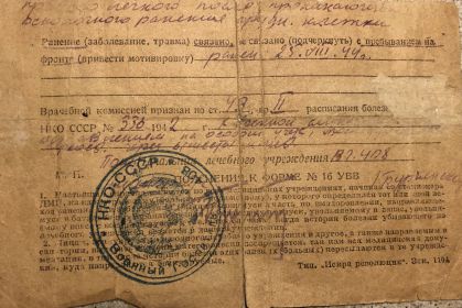 Справка из военного госпиталя №408_сторона 2