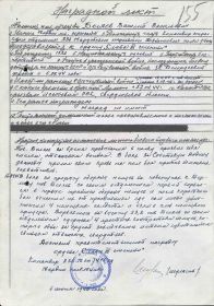 Наградный лист