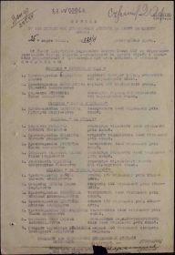 Приказ подразделения №: 29/н от: 25.03.1944 Издан: 158 сд 39 А Западного фронта