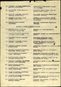 Приказ подразделения №: 91/н от: 22.10.1944 Издан: 158 сд 1 Прибалтийского фронта