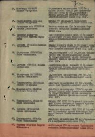 Строка в наградном листе 1945 г.