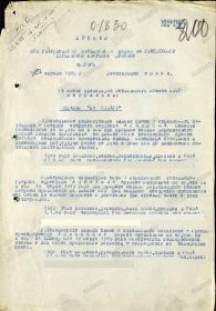 Приказ Медаль За отвагу 10.04.1945 страница 1