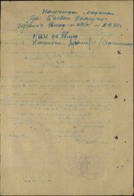 Наградной Лист от 03.09.1945г. (обр. лист)