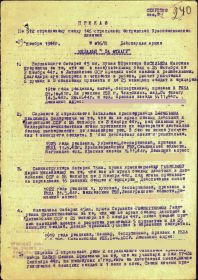 Приказ о награждении медалью &quot;За отвагу&quot; от 19.11.1944