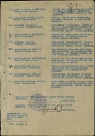Приказ о Награждении N03Н от 02.09.1945г. (стр.14)