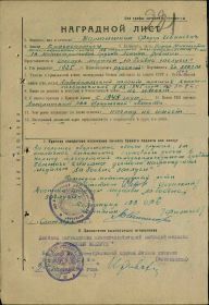 Наградной Лист от 03.09.1945г. (лиц. лист)