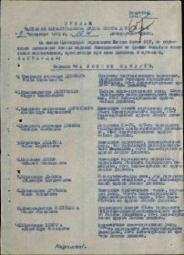 Приказ о Награждении N03Н от 02.09.1945г. (стр.1)