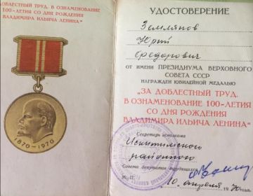Медаль " За доблестный труд в ознаменование 100-летия со дня рождения В.И.Ленина"Медаль