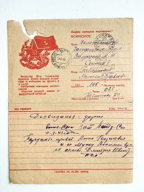 Письмо с фронта 1943 год ч.2