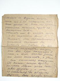 Письмо с фронта 1943 год ч.2