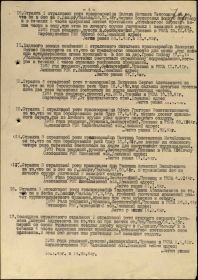 Приказ № 020/Н по173 стрелковому Выборгскому ордена Суворова полку 90 стрелковой Ронжинской Краснознаменной ордена Суворова дивизии