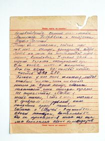 Письмо с фронта 1943 год ч.1