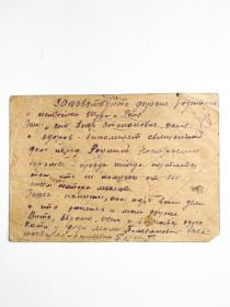 Письмо с фронта 1941 год ч.2