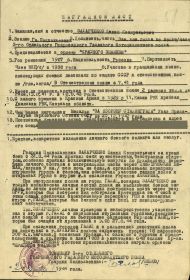 Наградной лист от 02 сентября 1944 года