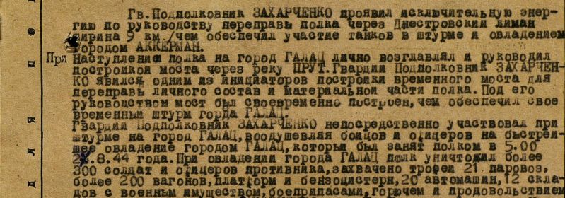 Изложение личного боевого подвига из наградного листа от 28 августа 1944 года