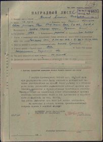 Наградной лист