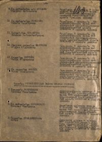 Орден Отечественной войны I степени. Приказ подразделения №: 105/н от: 03.07.1945 Издан: 126 лгск Архив: ЦАМО Фонд: 33 Опись: 687572 Ед.хранения: 80 № записи: 3...