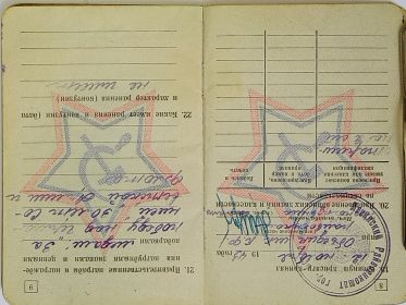 Военный билет МО СССР Захарова В.А. НД № 1341624, стр. 8, 9