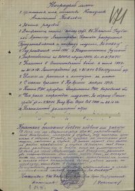 Наградной лист