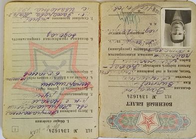 Военный билет МО СССР Захарова В.А. НД № 1341624, стр. 1
