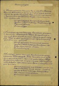 наградной лист 10.07.1944
