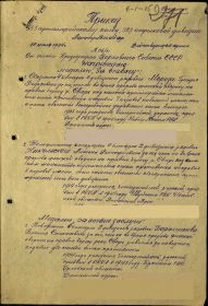 первая страница приказа о награждении 10.07.1944