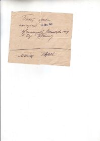 Расписка в получении пакета от 12.10.1945 г. Майор Икаев
