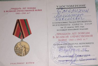 медаль &quot;30 лет Победы в ВОВ 1941-1945гг&quot;